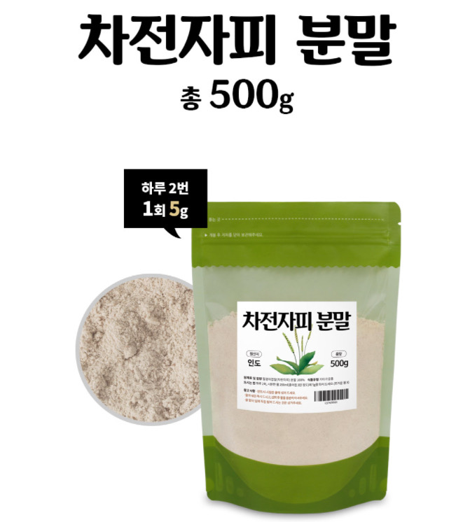 [1+1행사]다이어트직빵!차전자피 분말가루 공구최저가