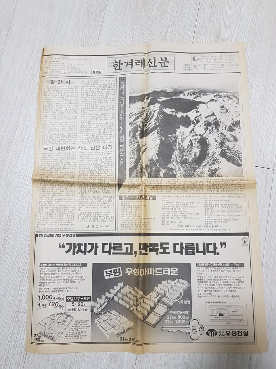 한겨레신문 창간호