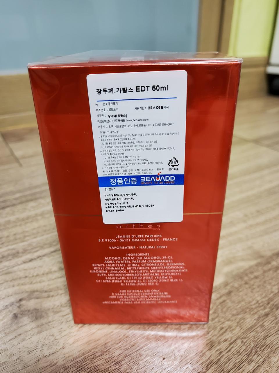 정품인증 장두페 가랑스향수 (새제품미개봉)