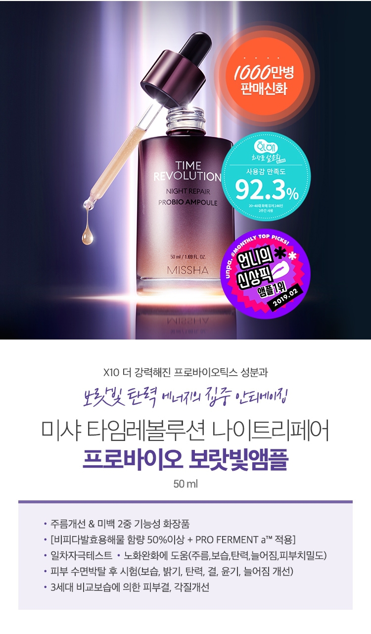 프로바이오 보랏빛 앰플(70ml)