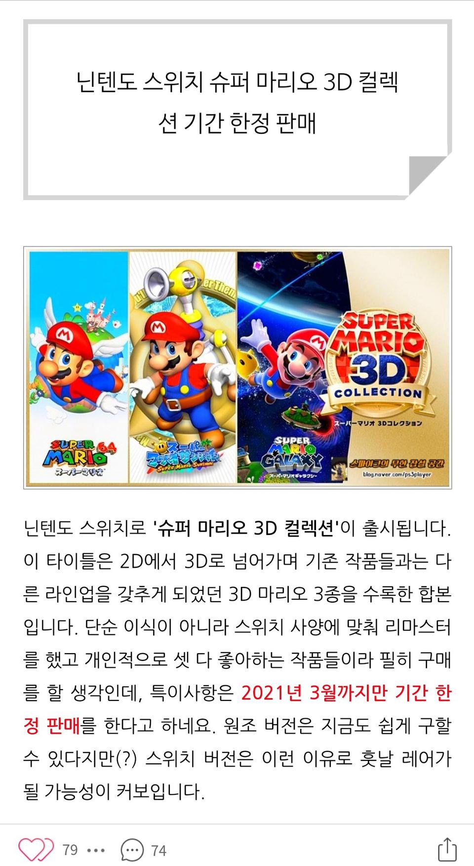 닌텐도 스위치 마리오컬렉션 한정판