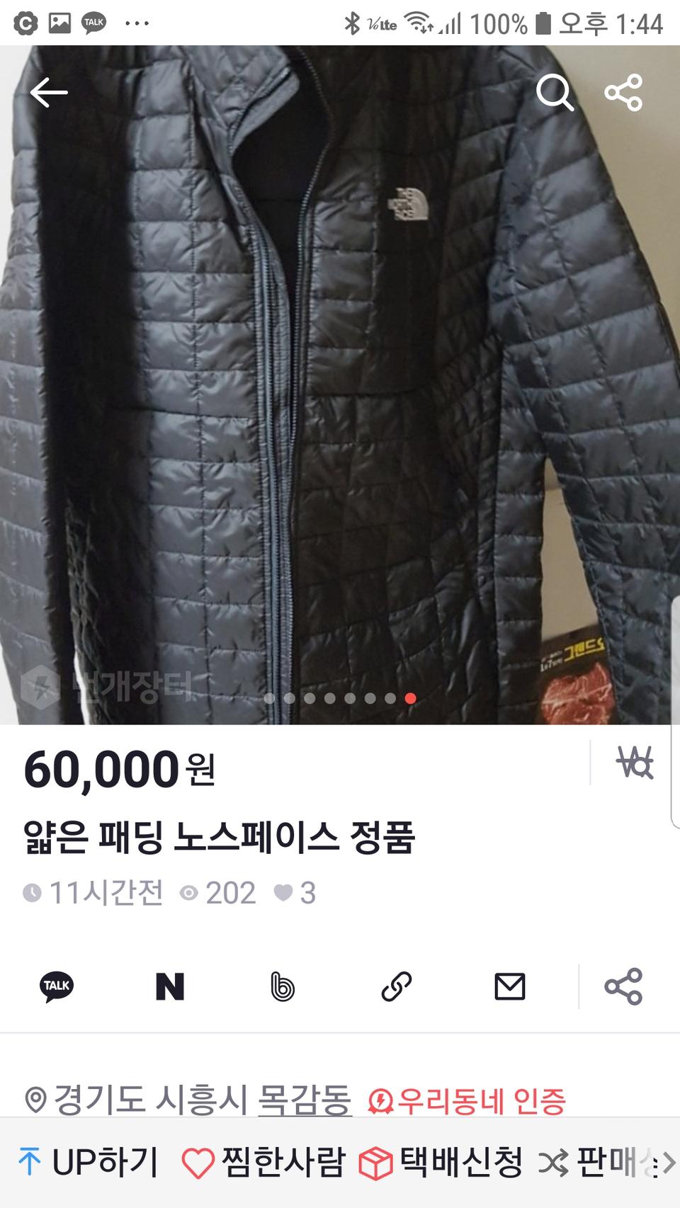 노스페이스 경량점퍼 싸이즈 105정도