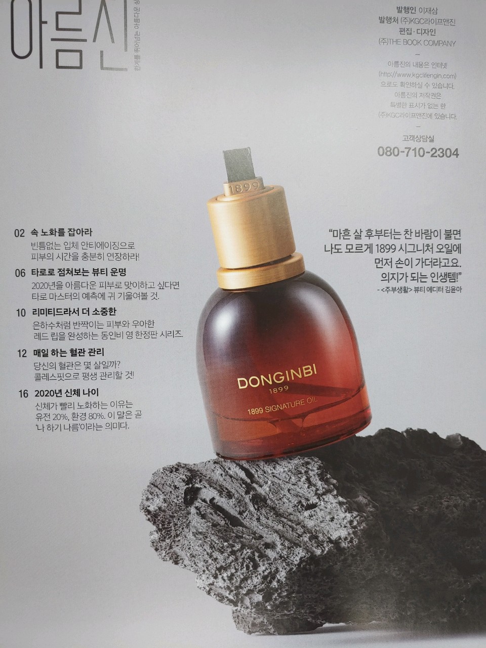 동인비 시그니처오일