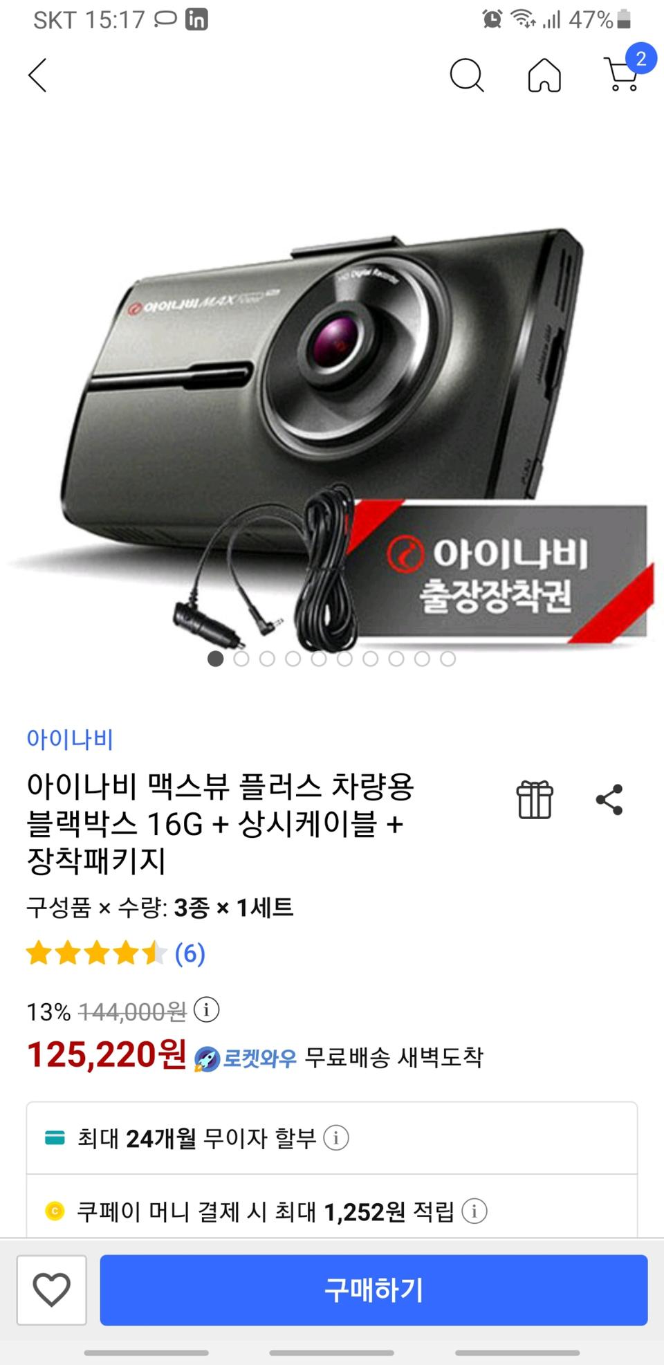 아이나비 블랙박스