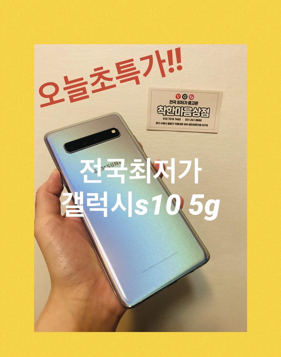 오늘초특가 S급 갤럭시s105g 256G 정상해지