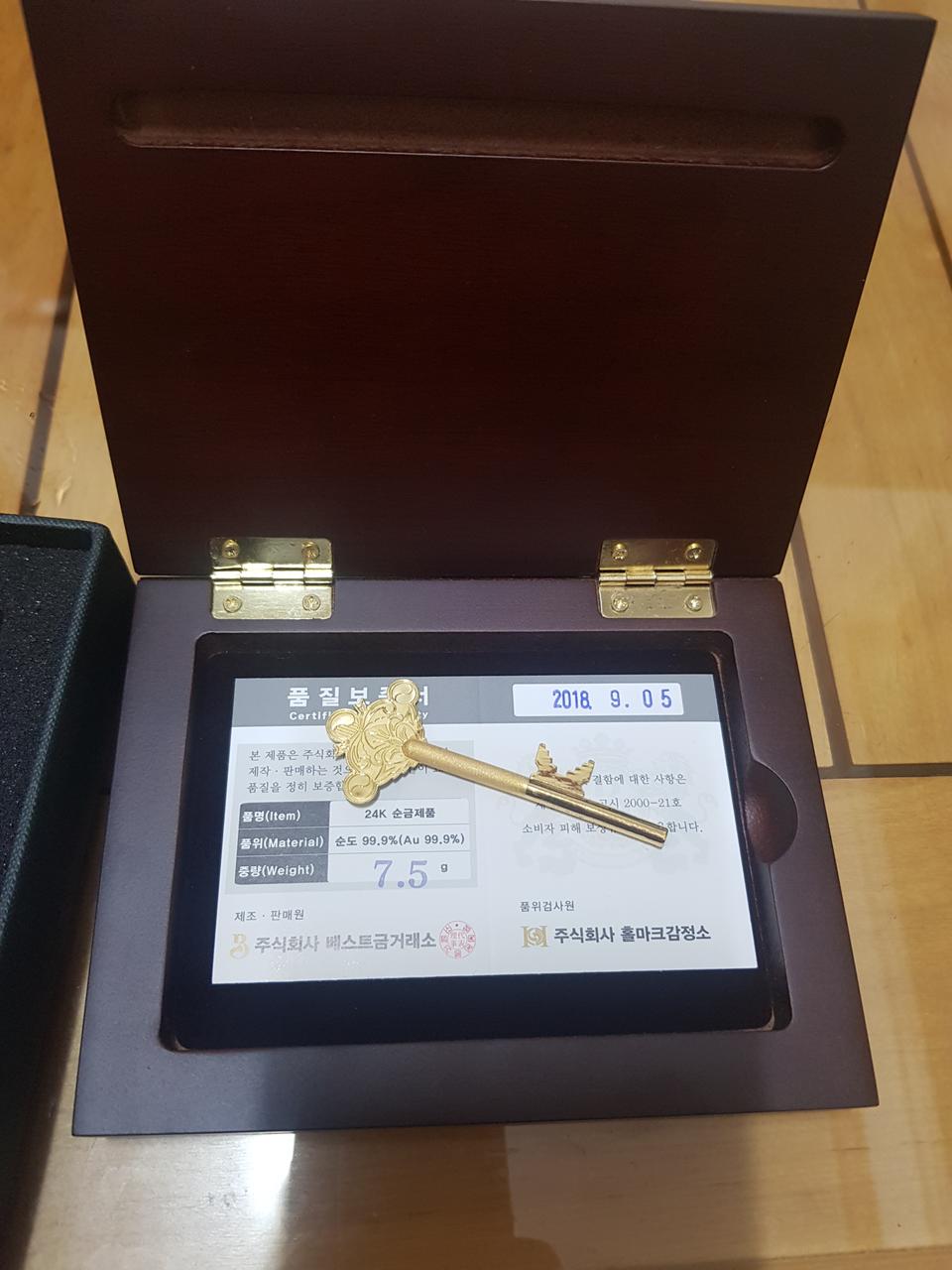 24k 2돈 순금열쇠 택포