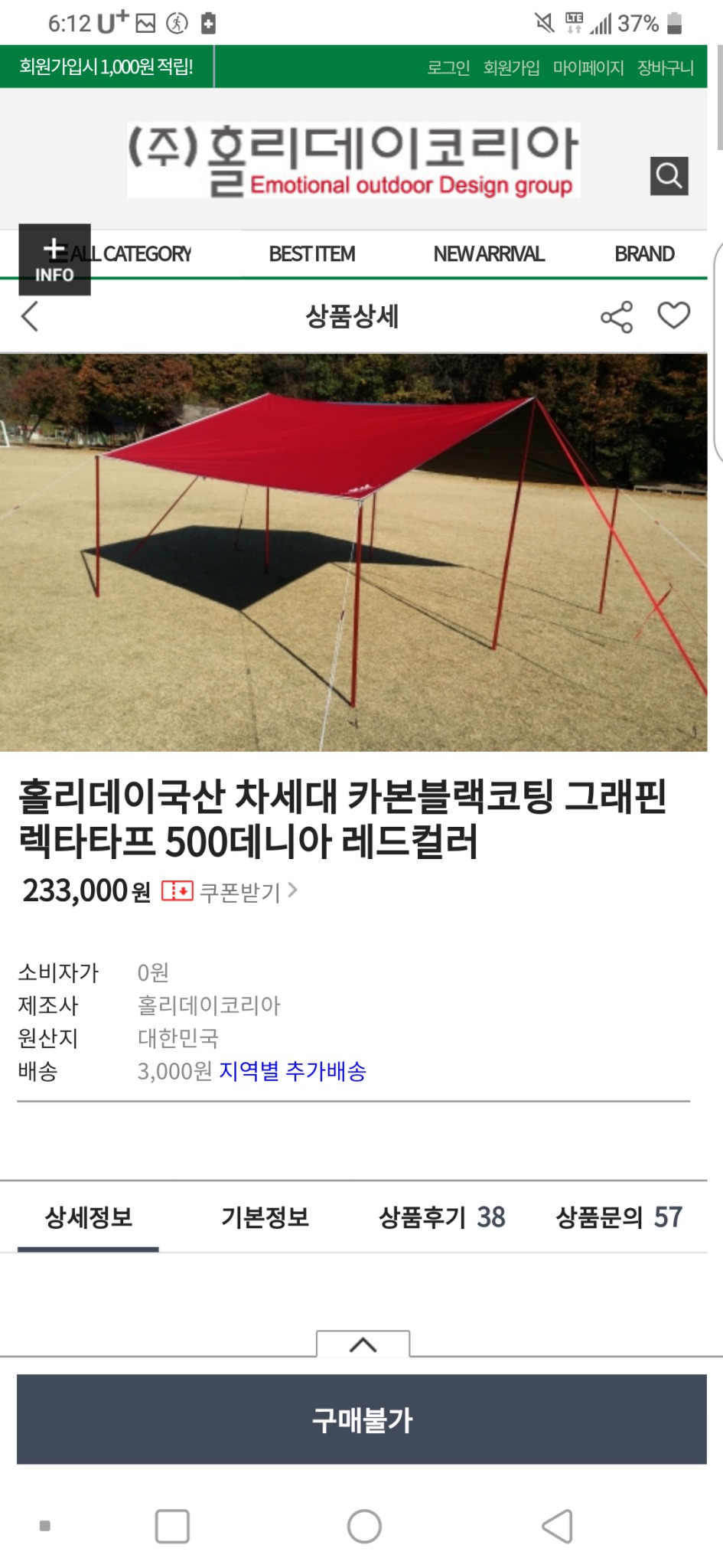 홀리데이캠핑 타프 500D 레드