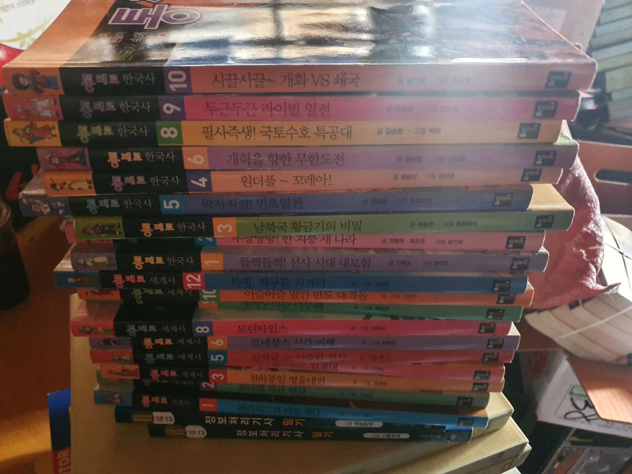 통째로 한국사,세계사 총 19권