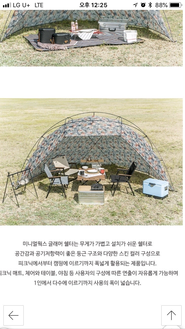 미니멀웍스 글래머 쉘터 & 도어