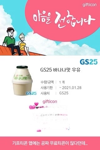 gs25바나나우유