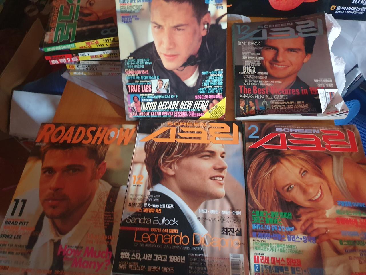 90년대 잡지(스크린,로드쇼 등)
