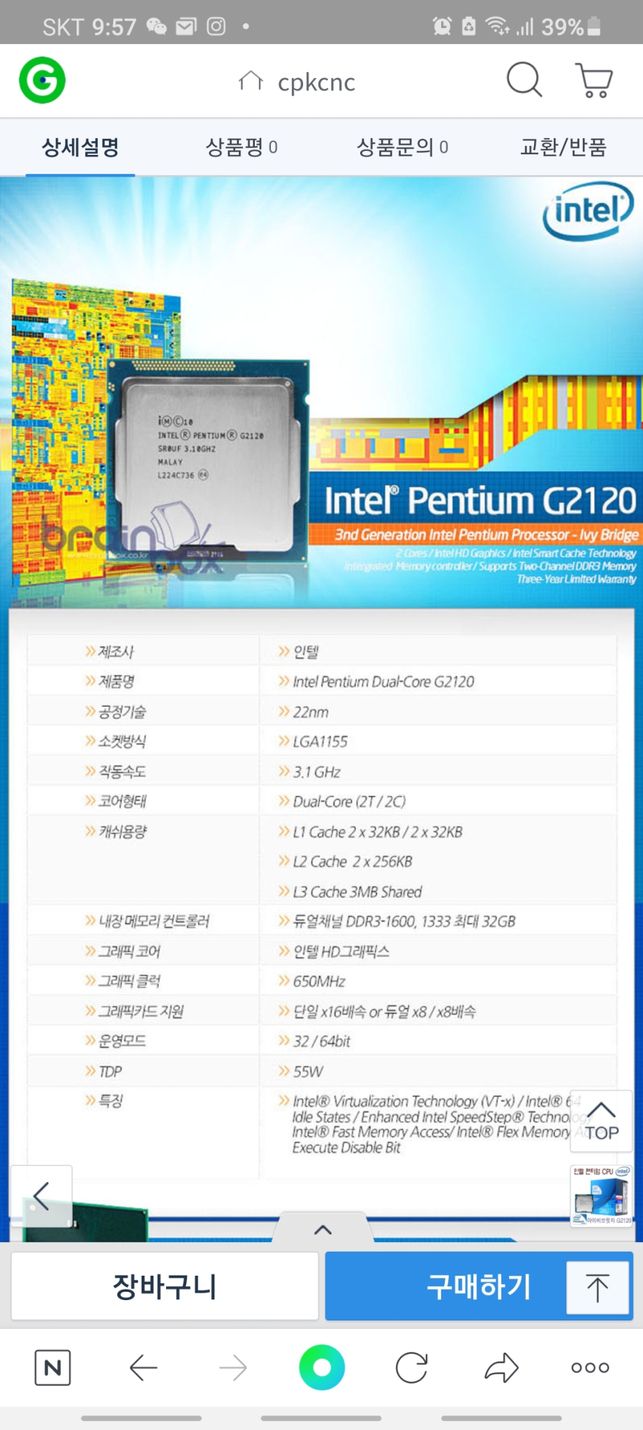 인텔 펜티엄 G2120(아이비브릿지)