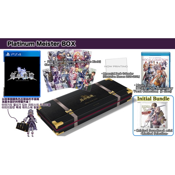 PS4 영웅전설 시작의궤적 프리미엄박스