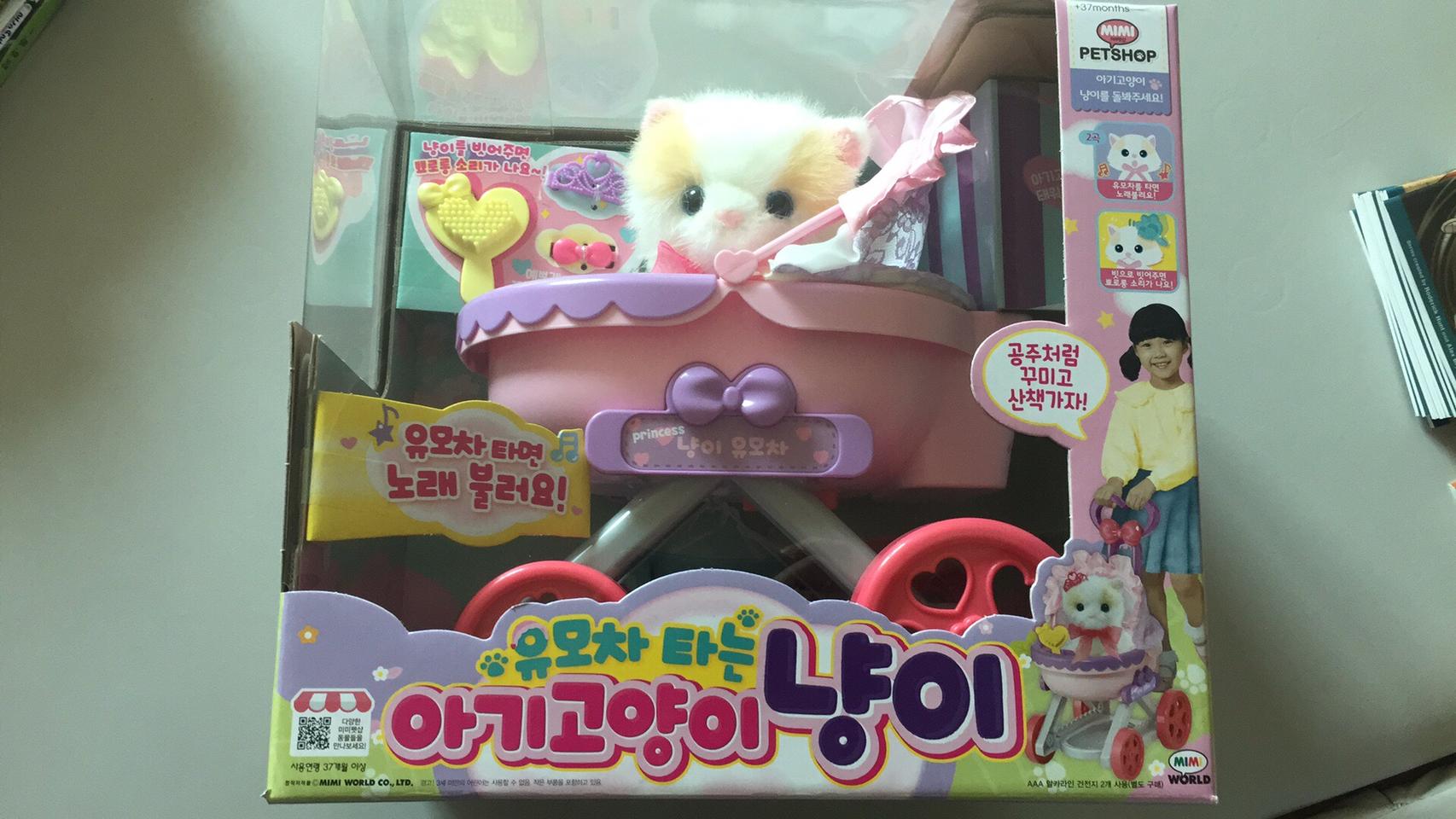 미미월드 유모차타는 아기고양이 냥이