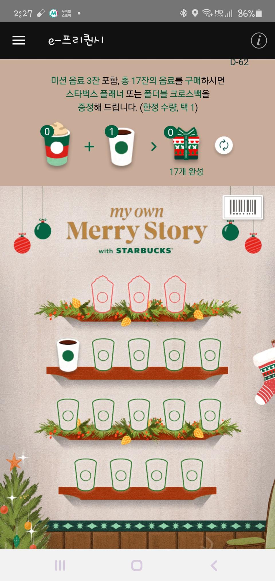 스타벅스 프리퀀시 팔아요