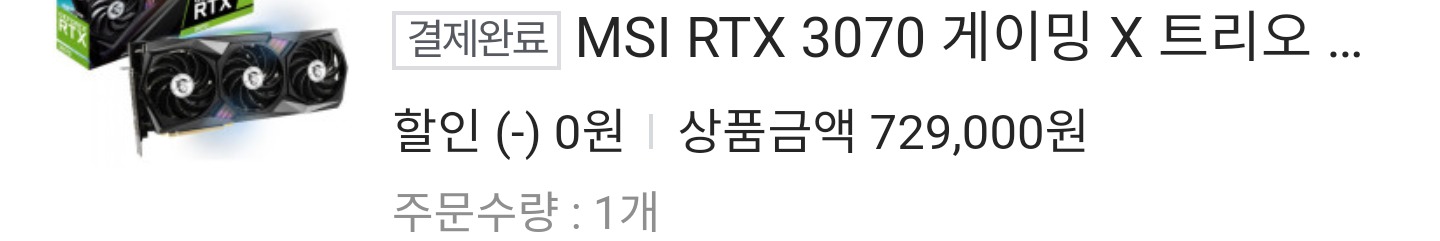 [금액 인하] MSI RTX 3070 게이밍 X 트리오
