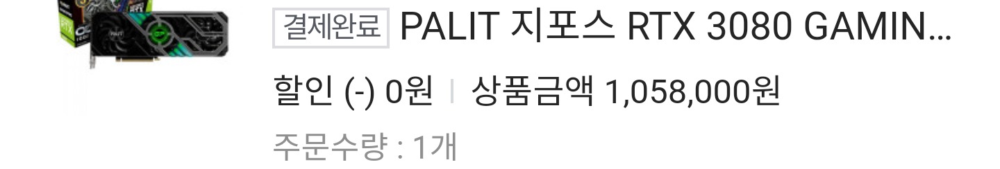 [doSa Edt.] PALIT RTX 3080 GAMINGPRO OC