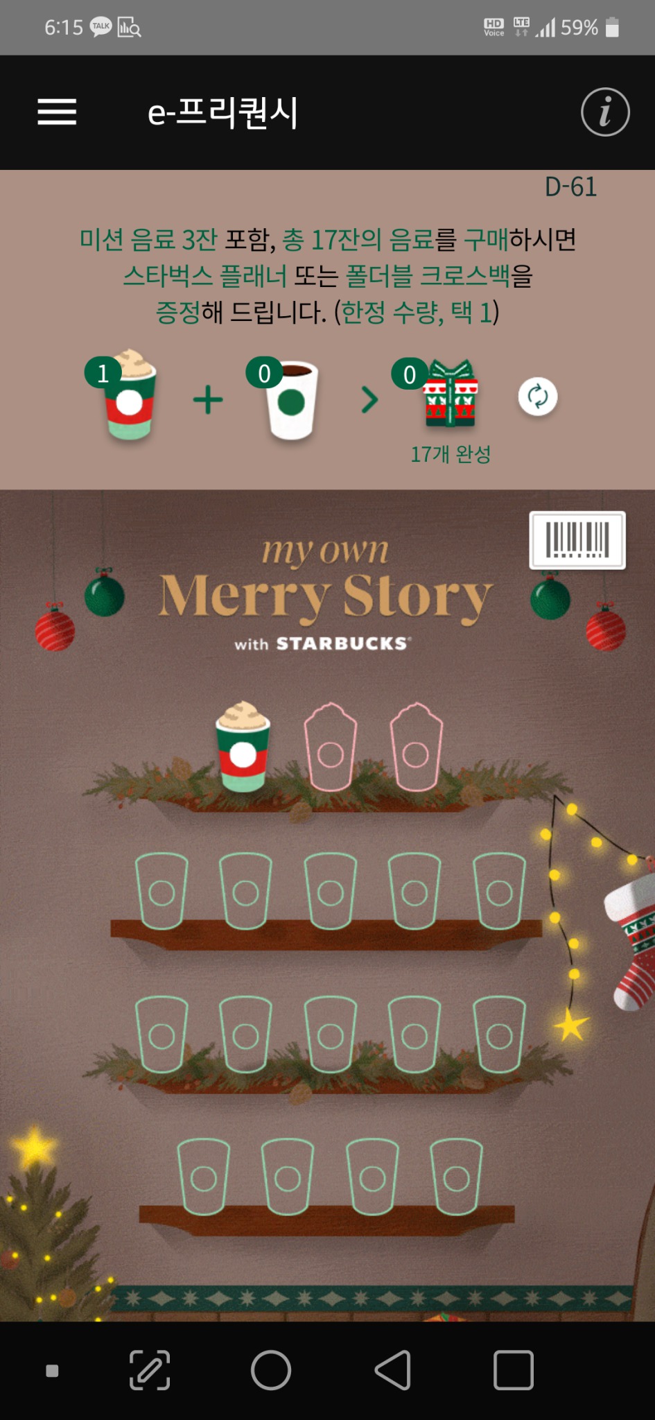 스타벅스 프리퀀시 미션