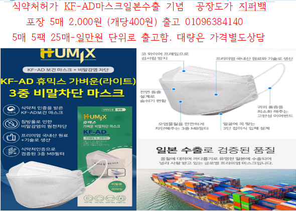 보건용 AD마스크