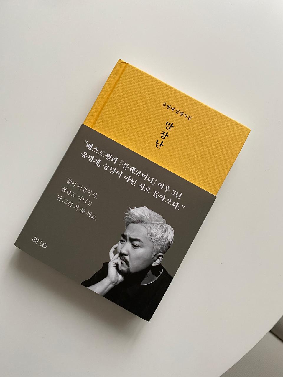 유병재 말장난 새것