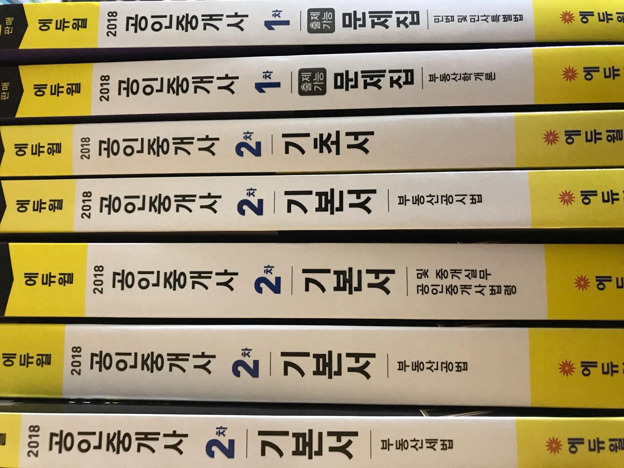 에듀윌 공인중개사 문제집