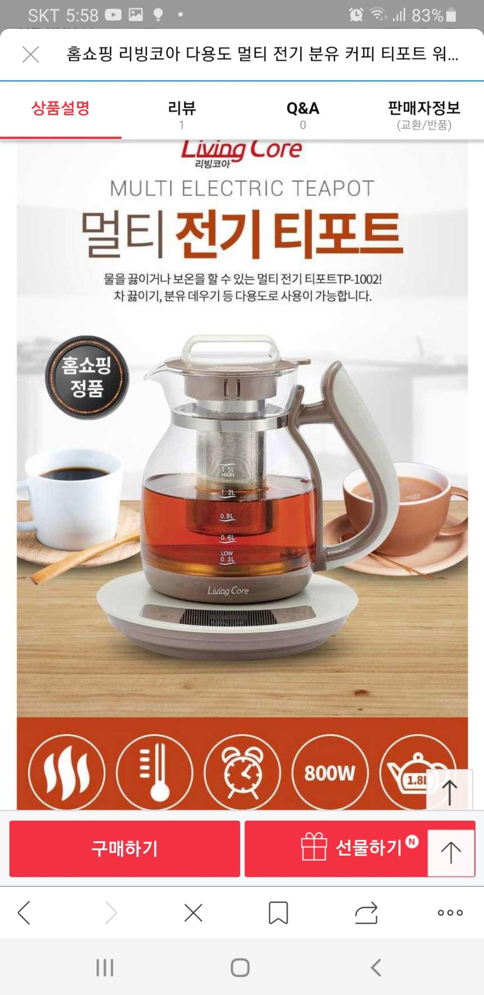 리빙코아 멀티 전기 티포트