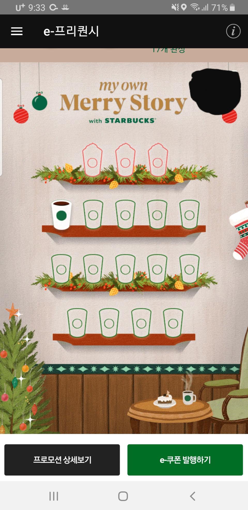 스타벅스프리퀀시