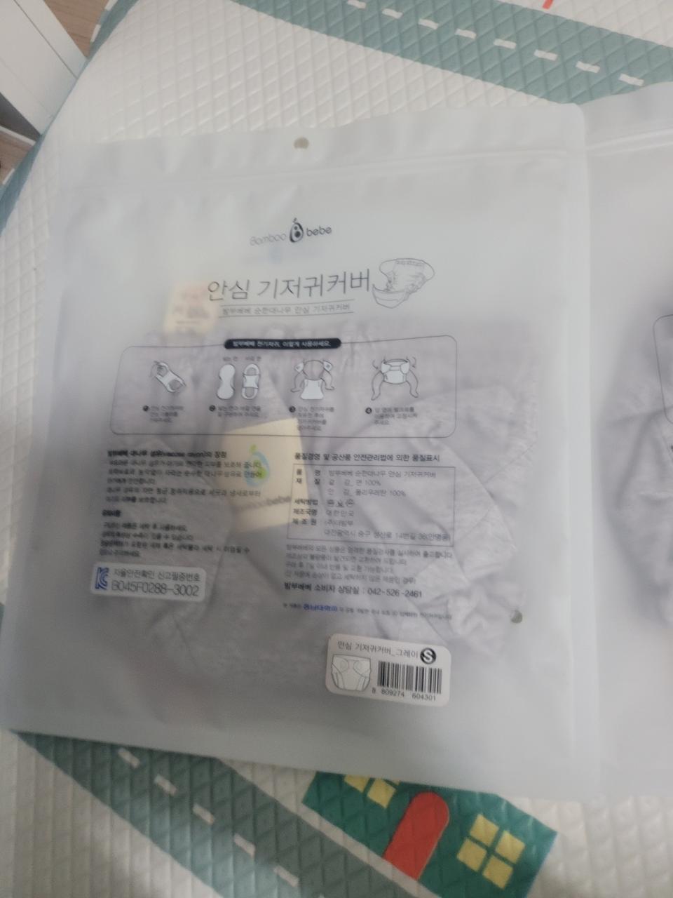 밤부베베안심 기저귀커버