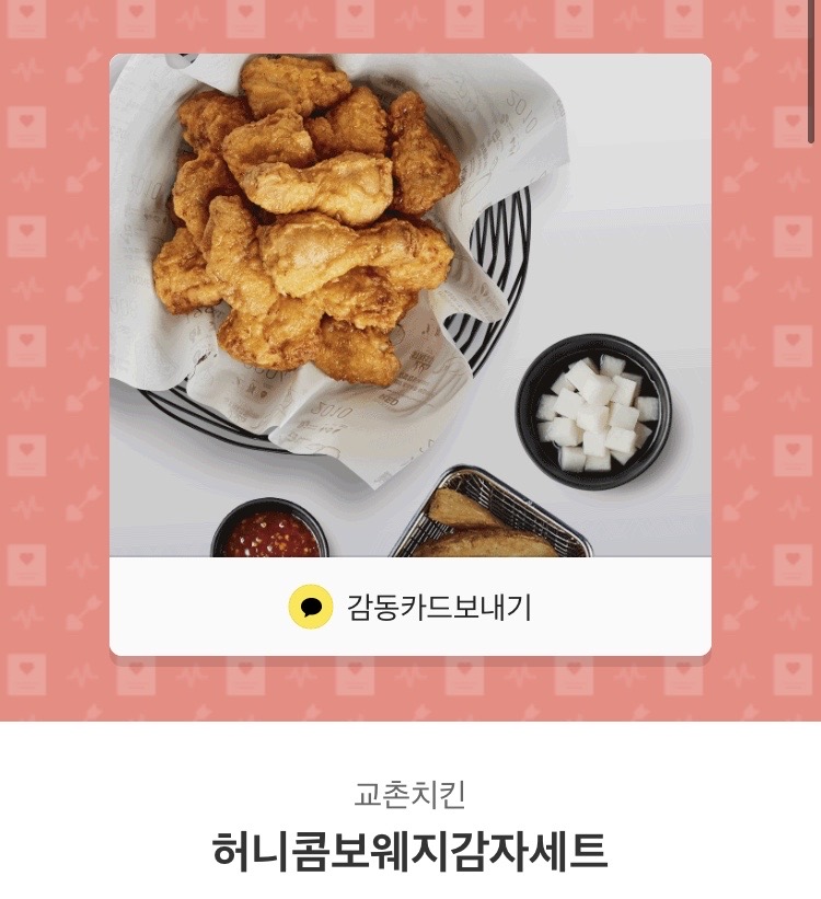 교촌치킨 키프티콘