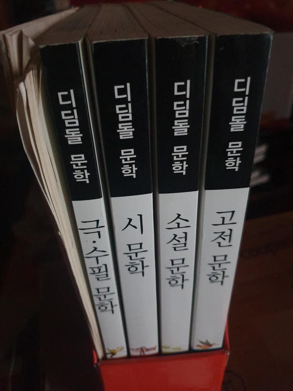 디딤돌문학 4권전권