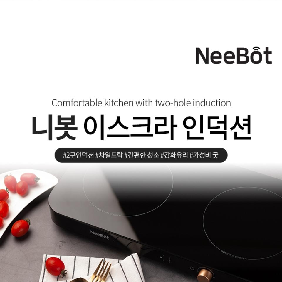 미개봉새제품 니봇 이스크라 2구 인덕션 JSK-20029