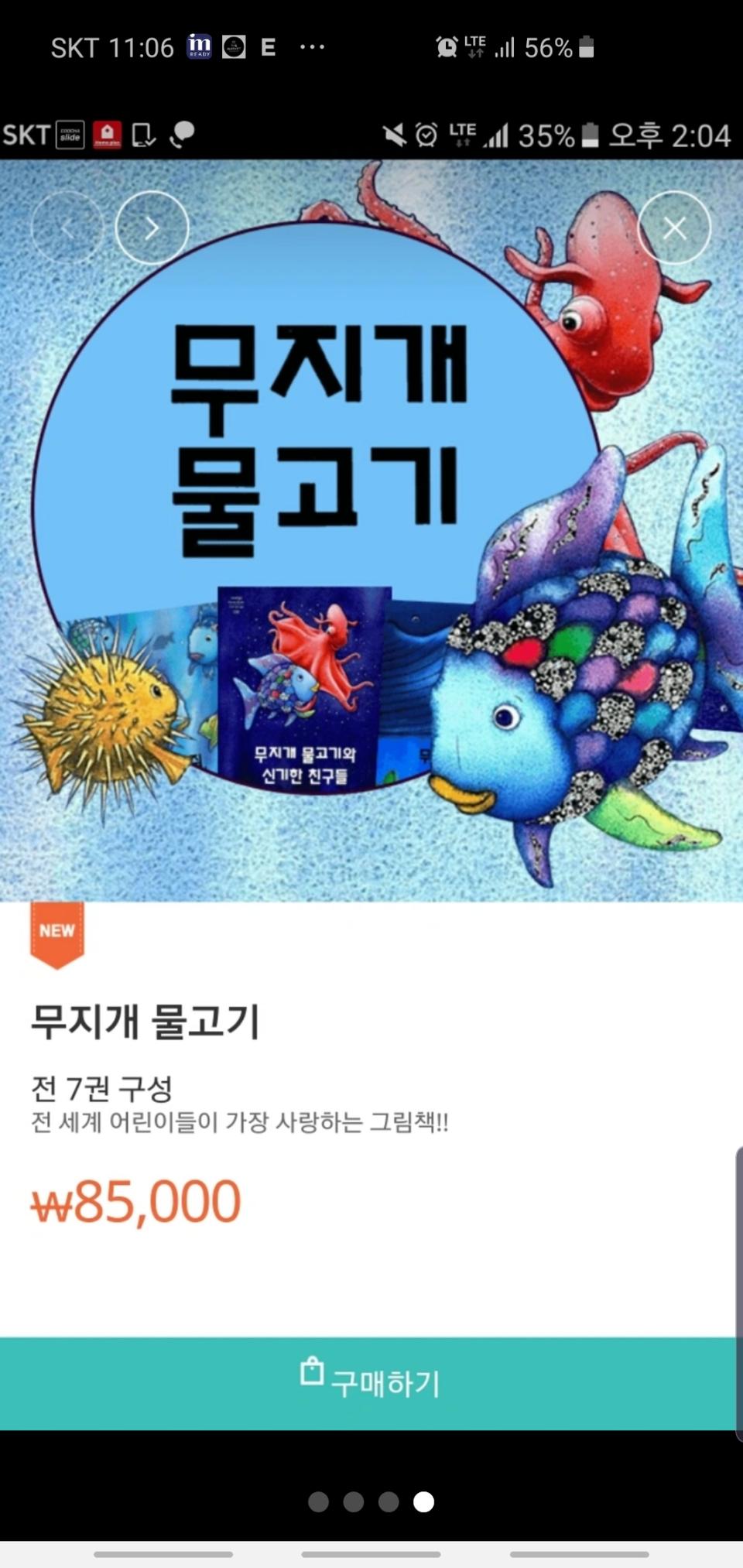 무지개물고기 새책 7권 택포5만원에 판매합니다