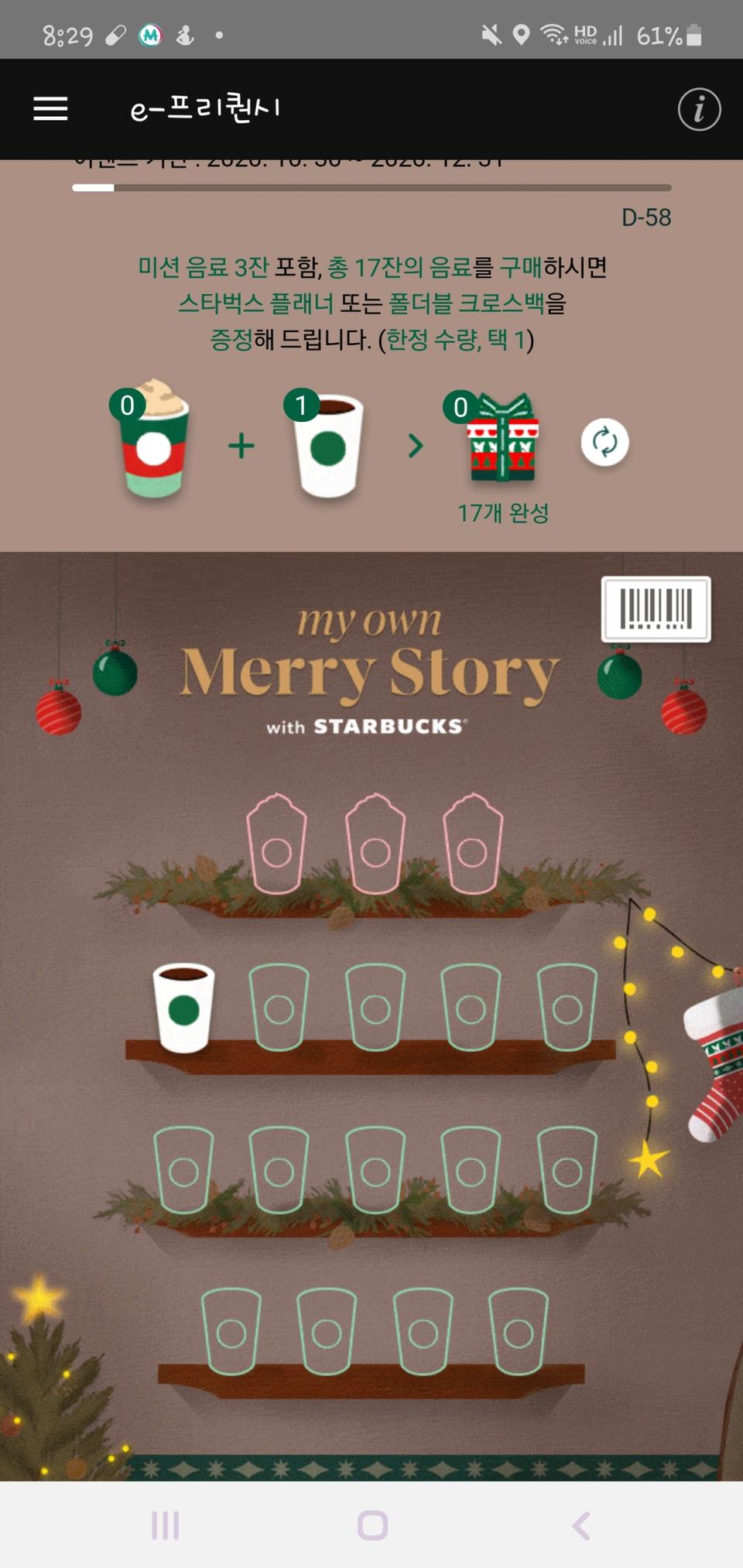 스타벅스 프리퀀시팔아요