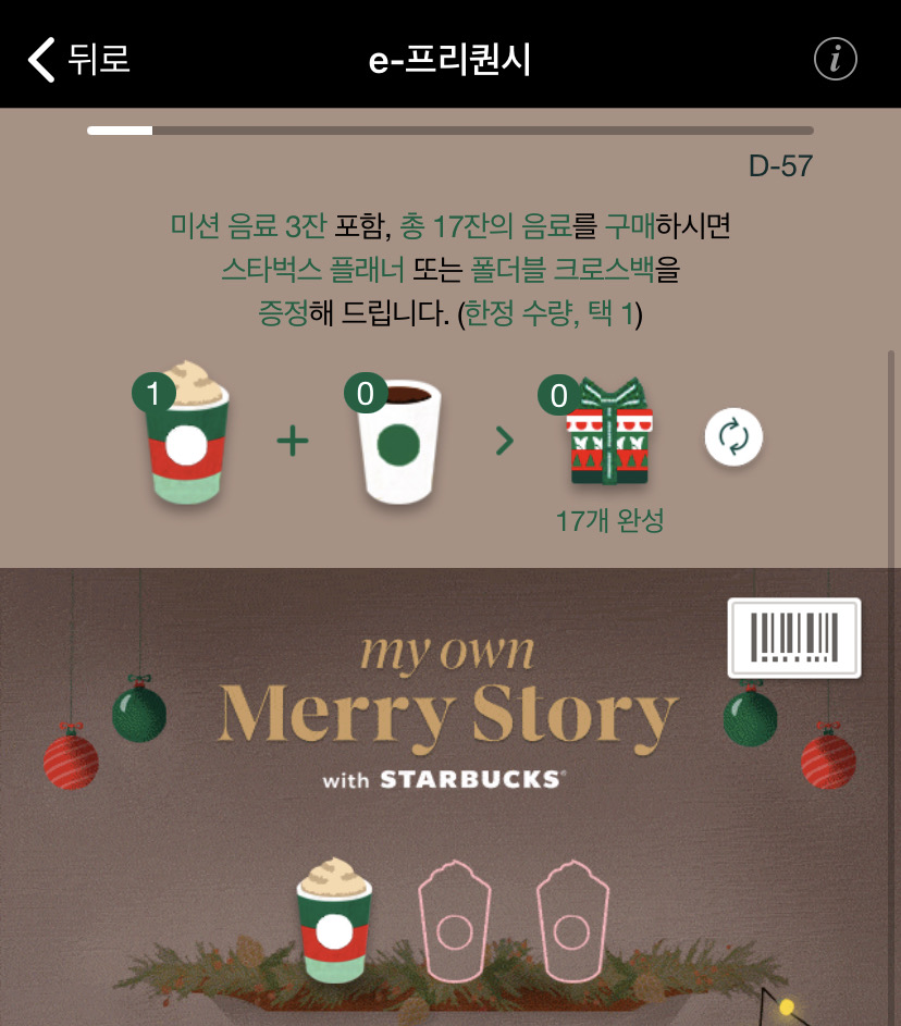 스타벅스 미션 프리퀀시 1개