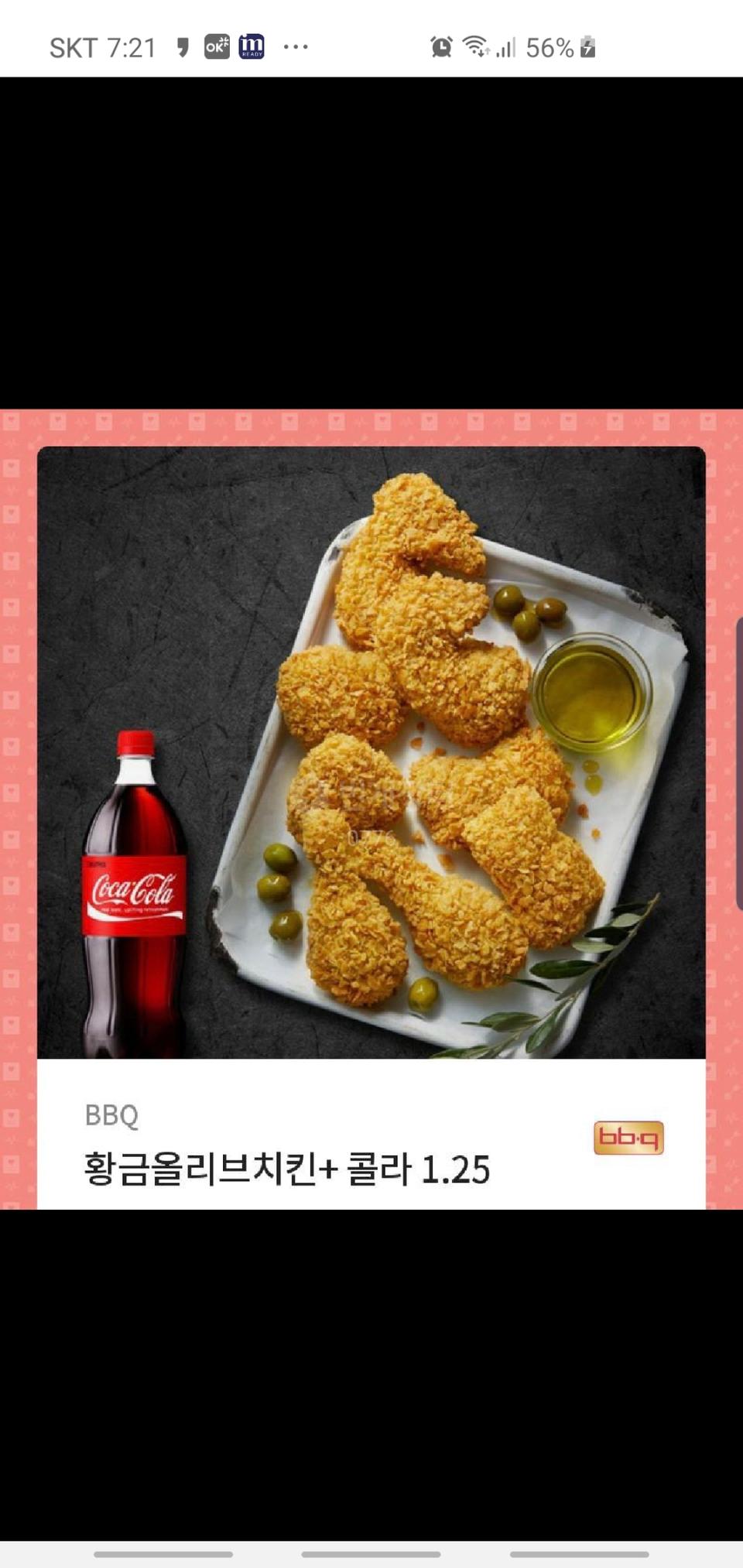 비비큐  횡금올리브 치킨쿠폰 판매합니다