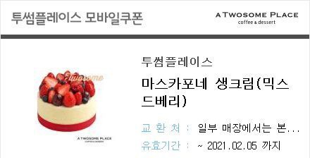 투썸 케잌모바일쿠폰