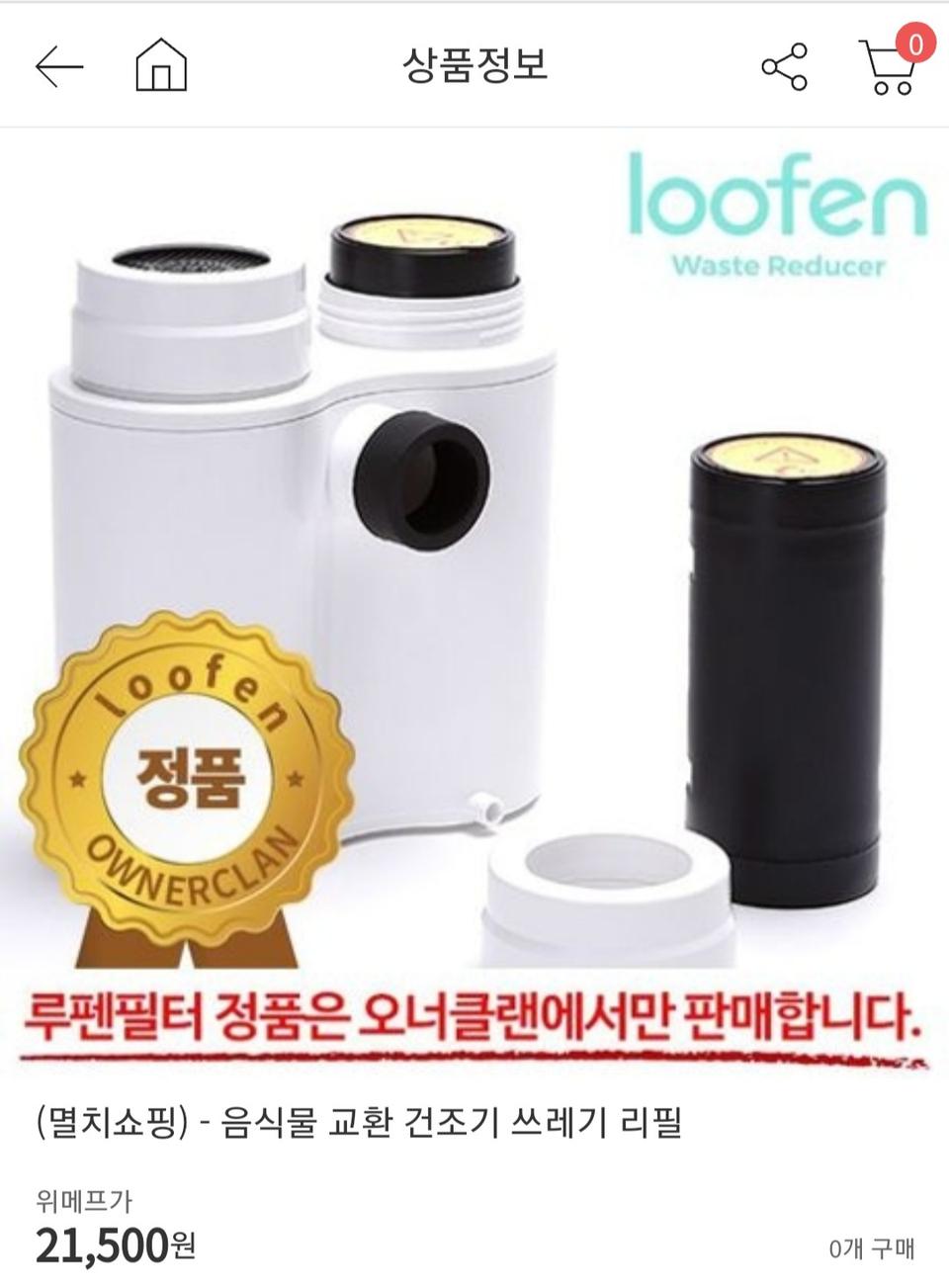 루펜 음식물 쓰레기 건조기 리필 필터