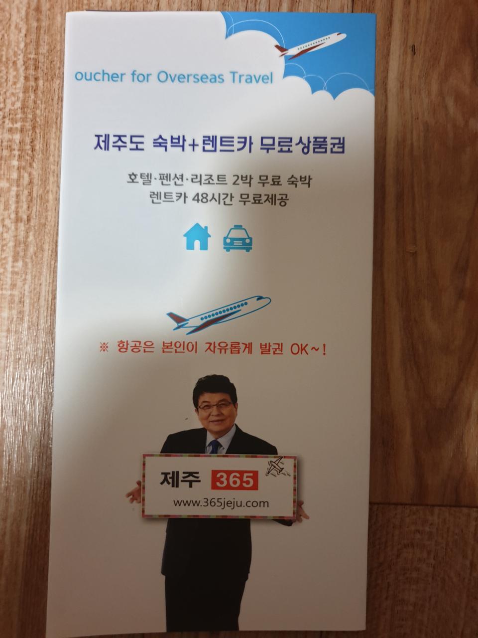 제주도 365  쿠폰