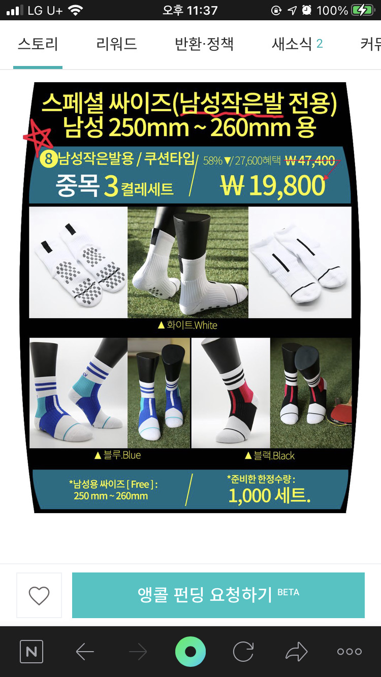 논슬립 축구양말 _ 와글리제품