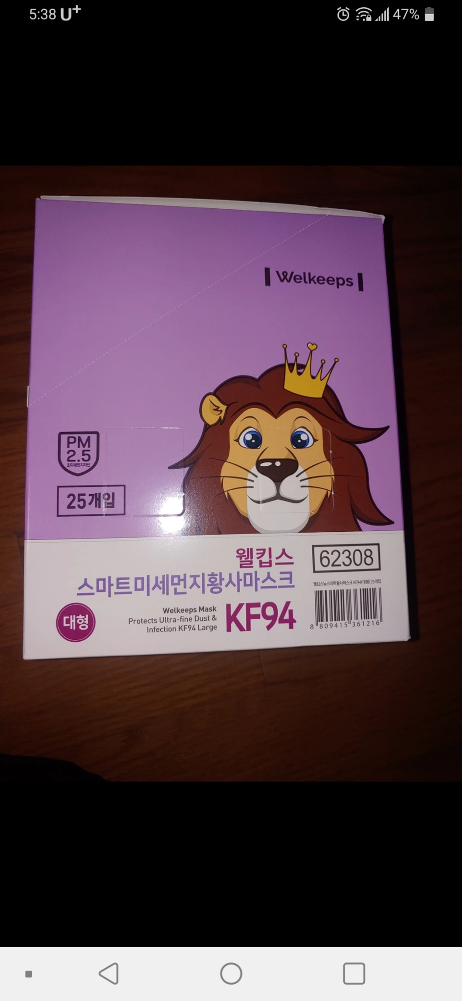 웰킵스 마스크 25매 새상품