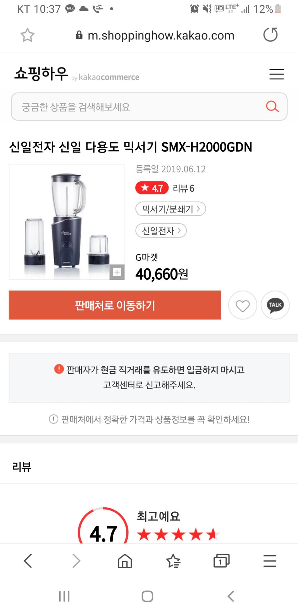 신일 믹서기 판매합니다