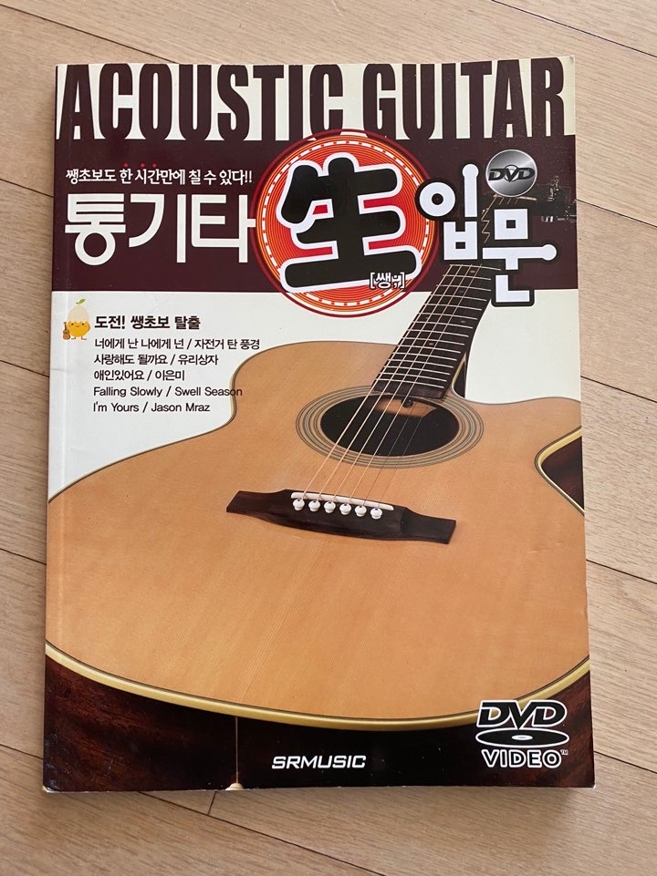 통기타 생입문 입문 책 교본