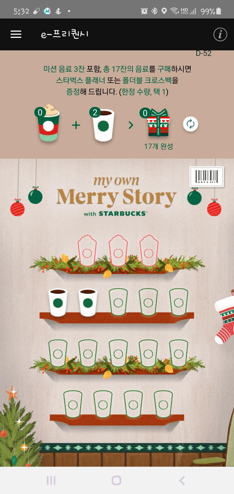 스타벅스 프리퀀시