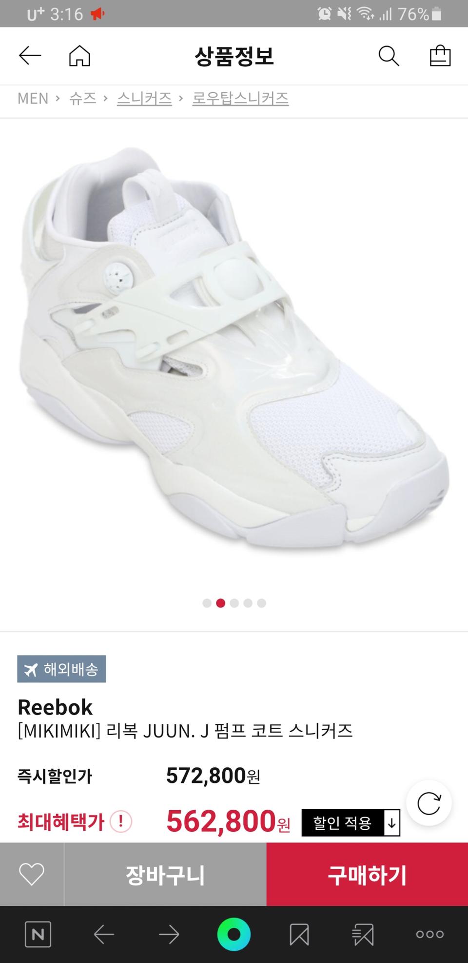 리복×준지 콜리보 펌프 스니커즈