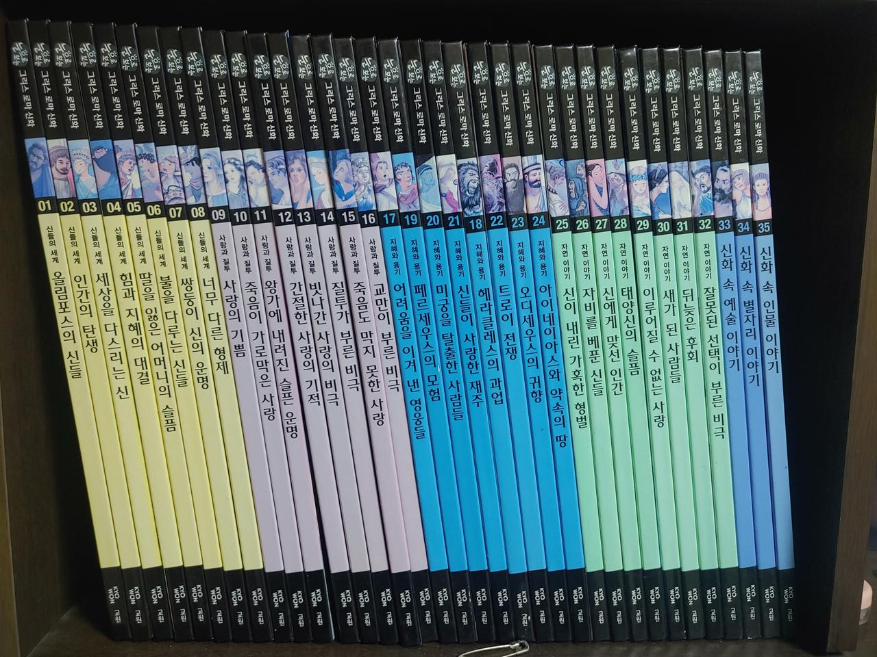 교원 눈으로보는 그리스로마신화 35권 전권 팔아요
