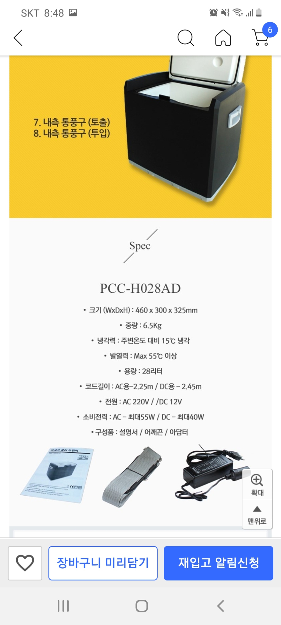 파세코 차량용 냉온장고 28리터