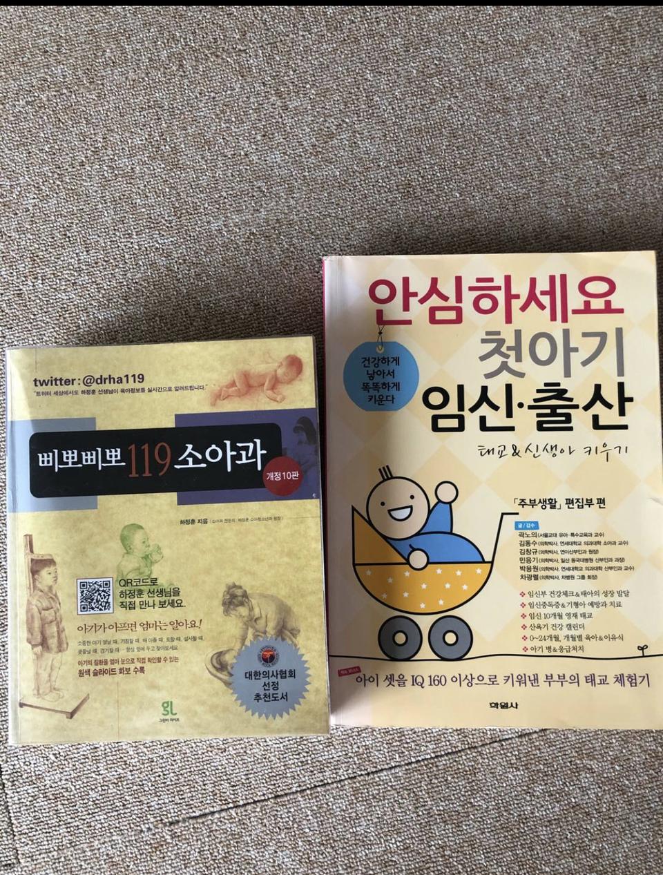 삐뽀삐뽀119/첫아기 임신출산