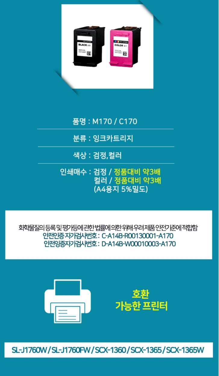 M170 삼성 프린터 잉크 카트리지 싸게 넘겨요