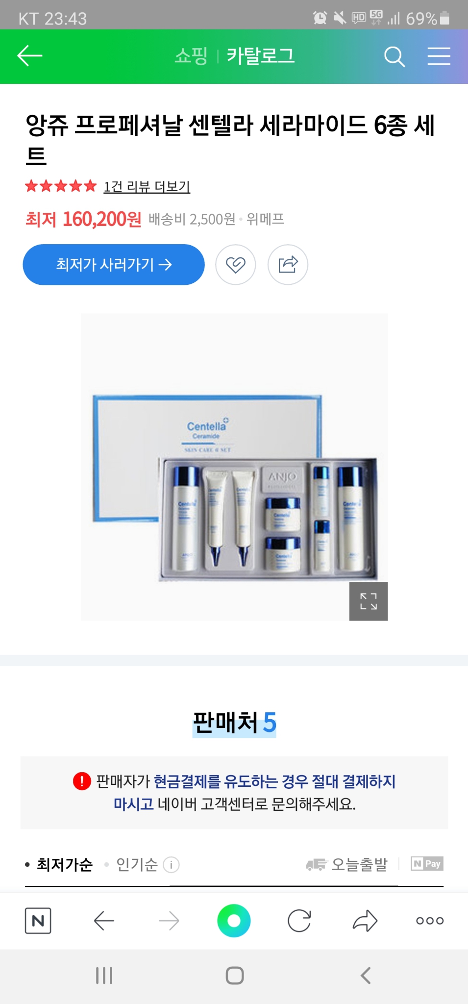 앙쥬 센텔라 세라마이드 6종 + 2종 새제품 택포