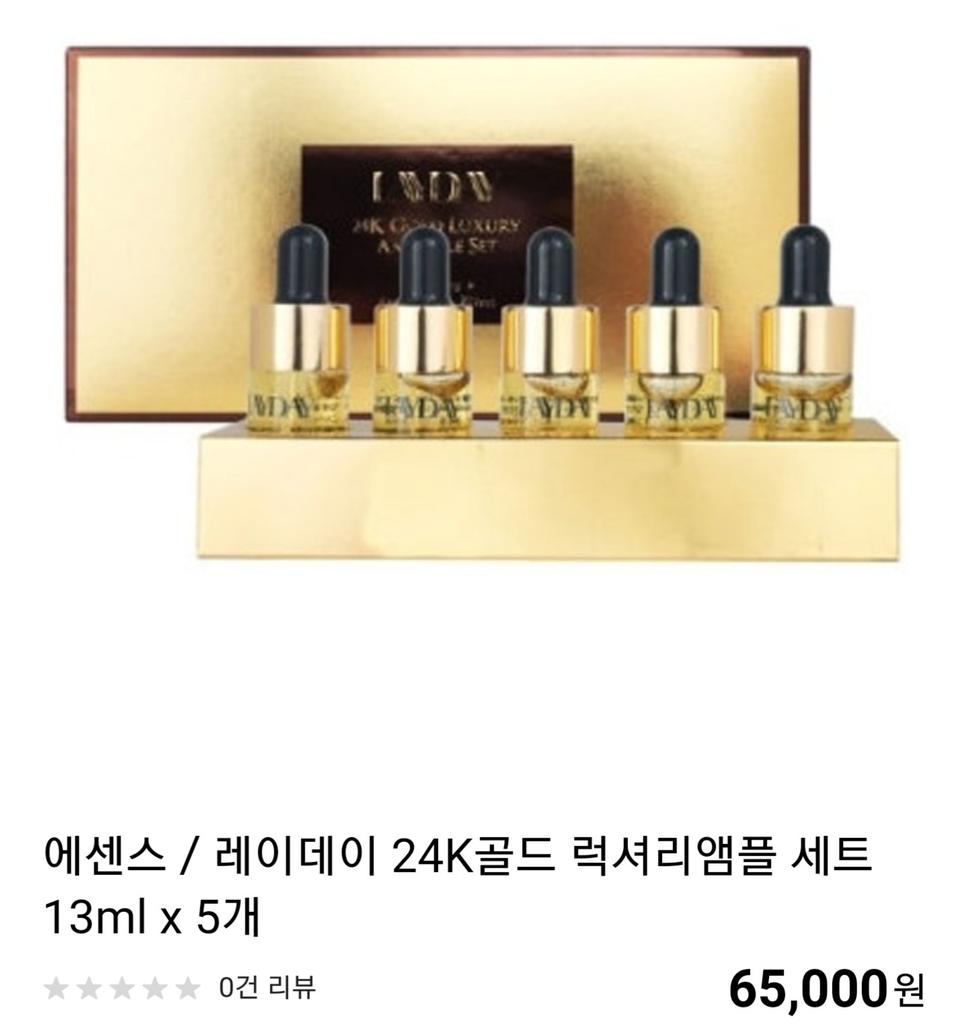 레이데이 24k 에센스 럭셔리앰플 새제품 택포